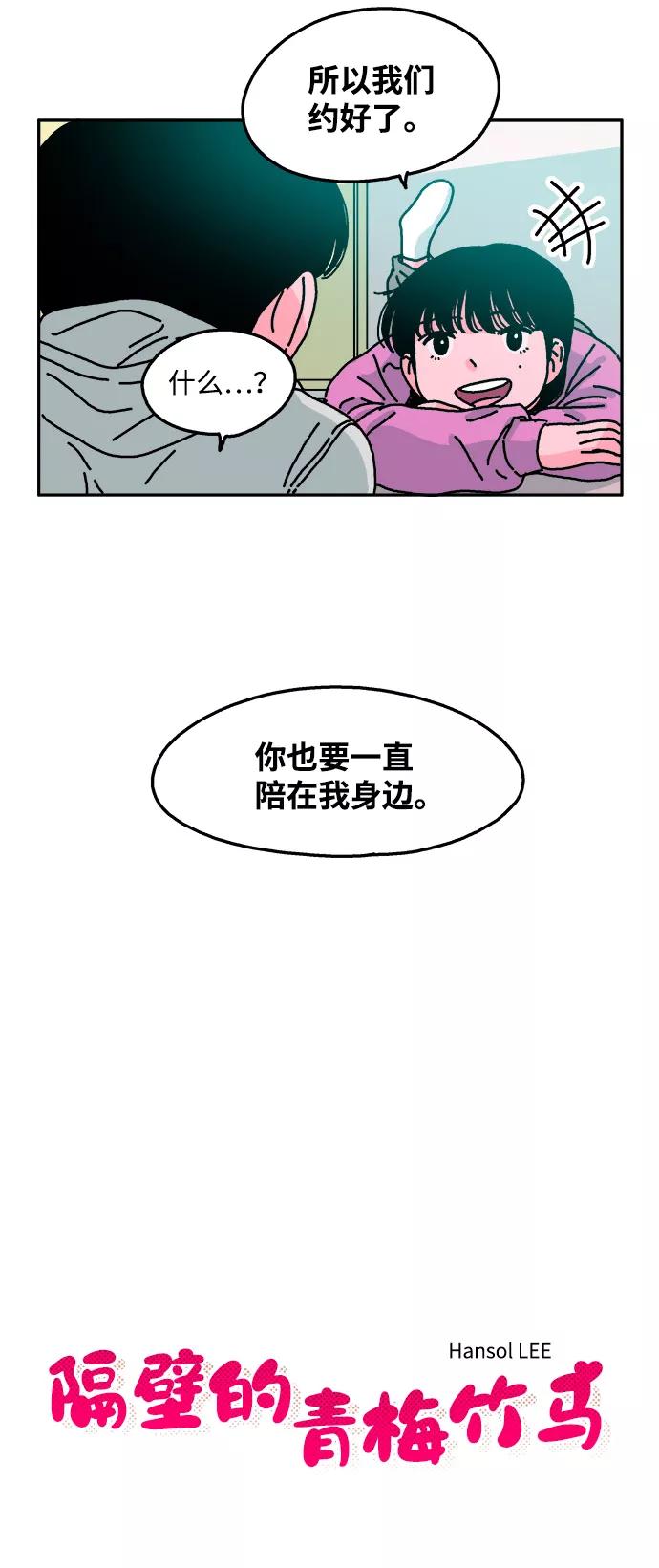 《隔壁的青梅竹马》第56话 第6页