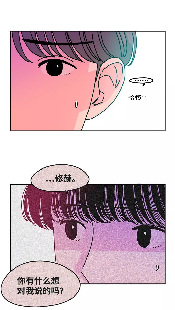 《隔壁的青梅竹马》第56话 第10页