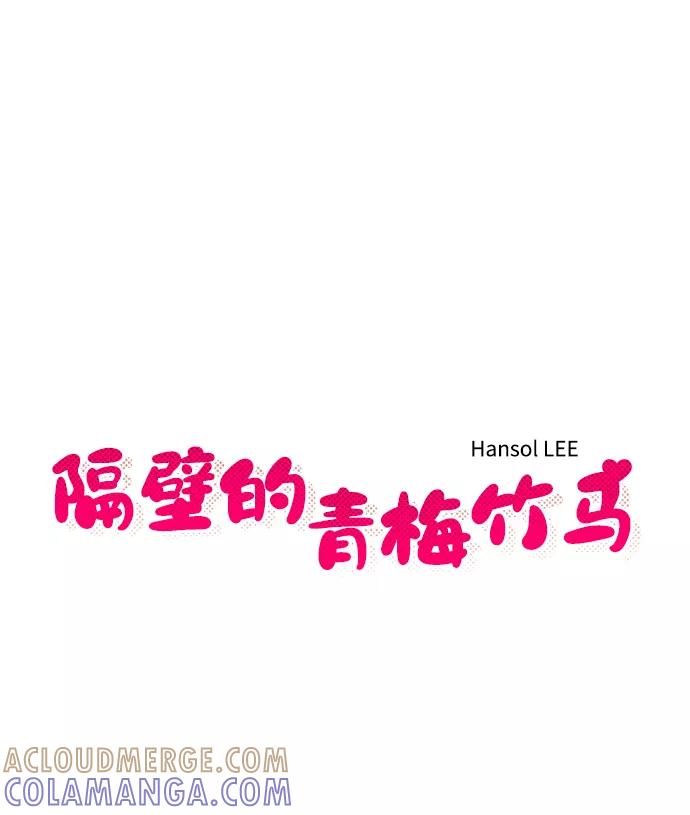 《隔壁的青梅竹马》第57话 第11页