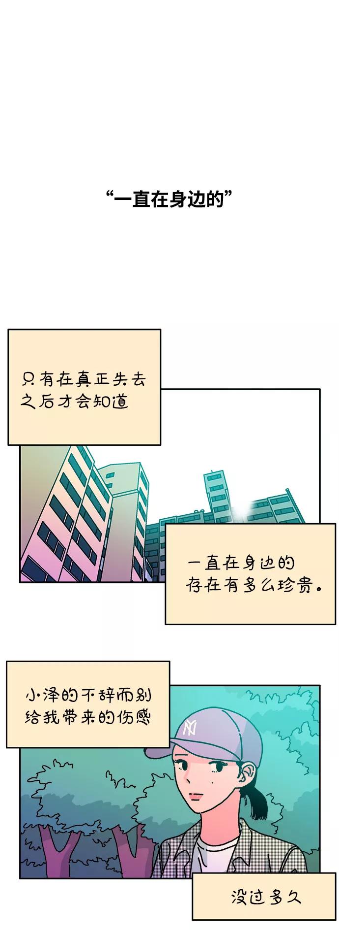 《隔壁的青梅竹马》第57话 第2页