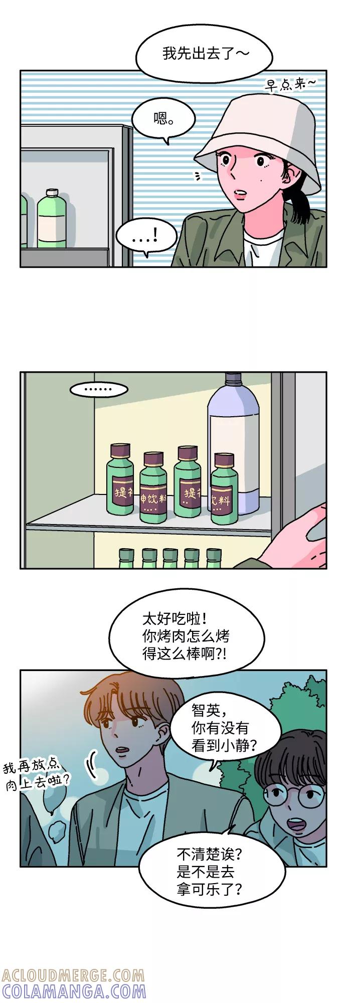 《隔壁的青梅竹马》第57话 第13页