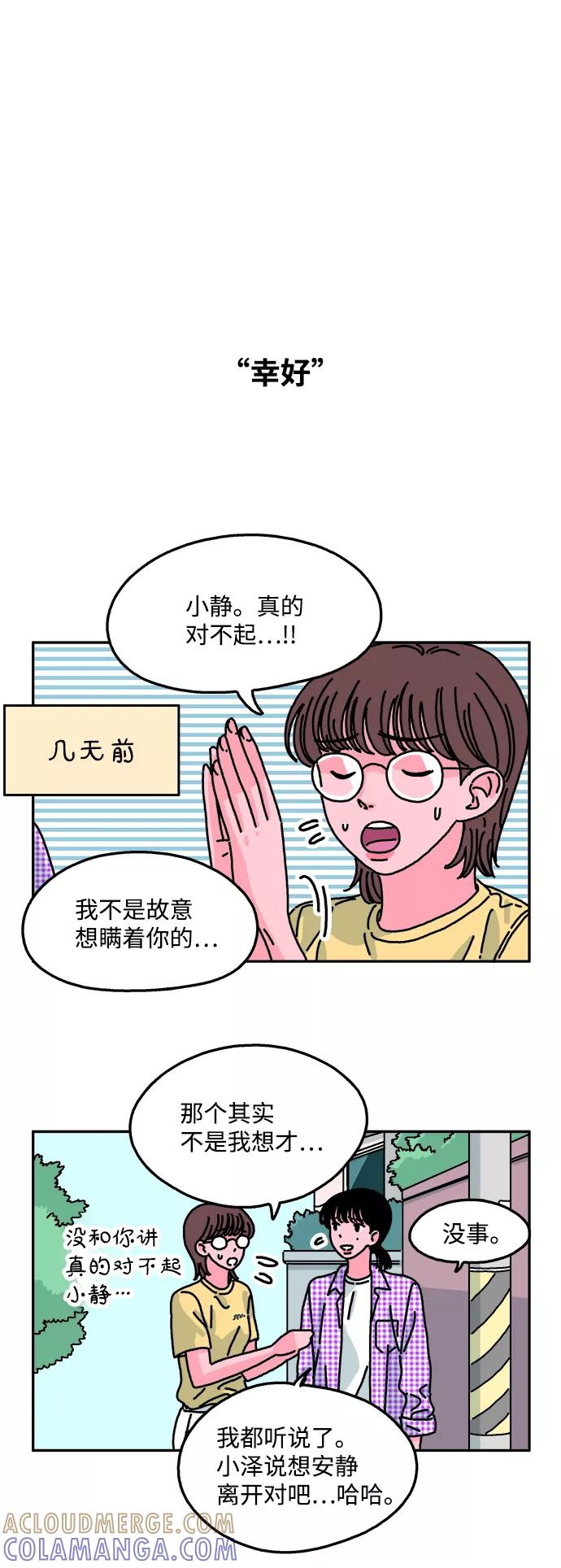 《隔壁的青梅竹马》第57话 第7页