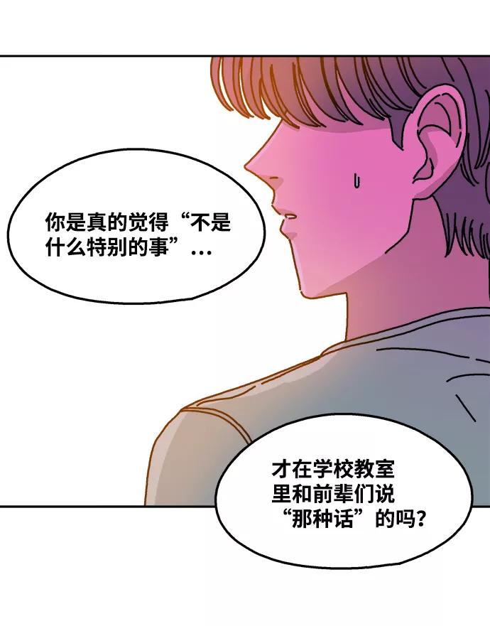 《隔壁的青梅竹马》第57话 第30页