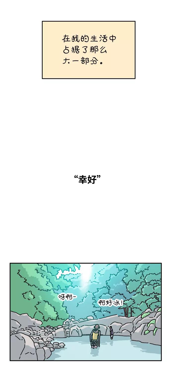 《隔壁的青梅竹马》第57话 第4页