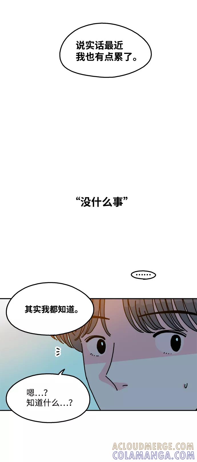 《隔壁的青梅竹马》第57话 第27页
