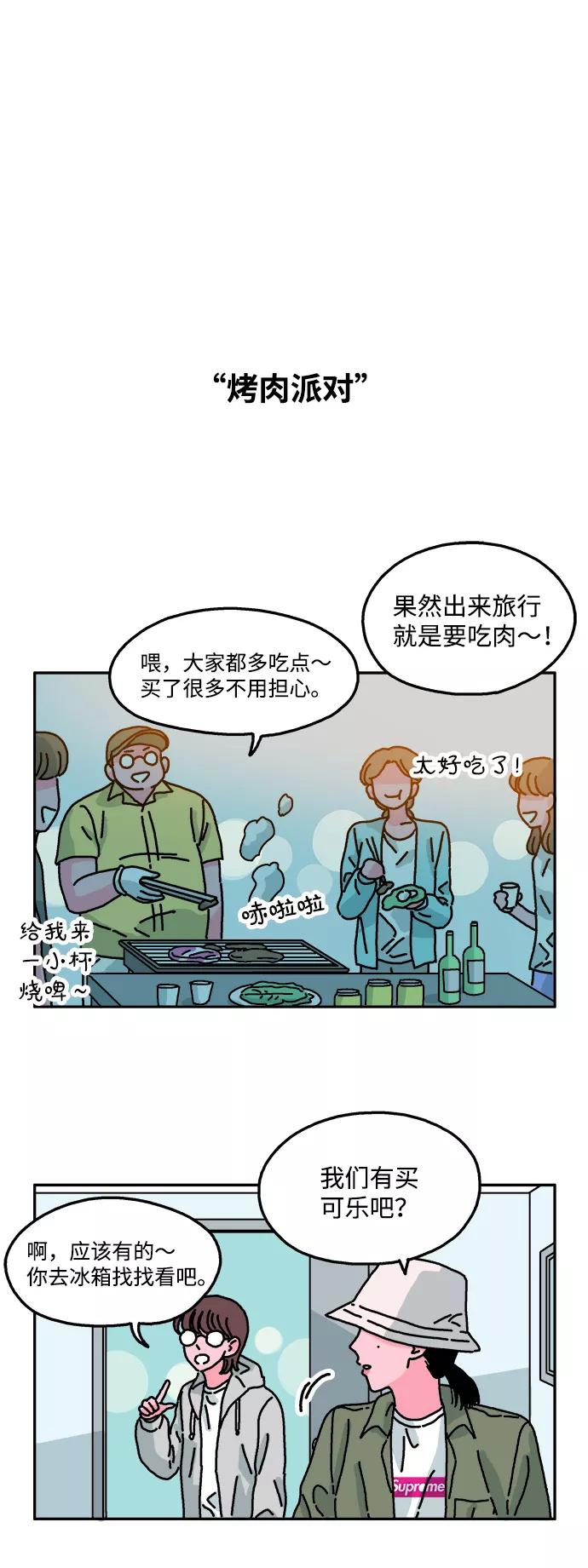 《隔壁的青梅竹马》第57话 第12页