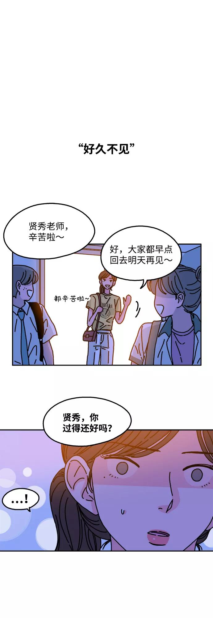 《隔壁的青梅竹马》第57话 第20页
