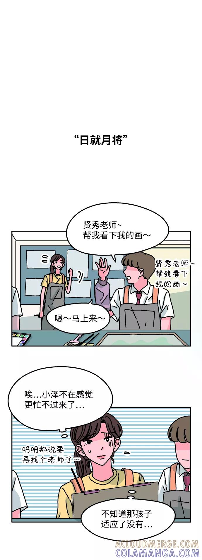 《隔壁的青梅竹马》第57话 第17页