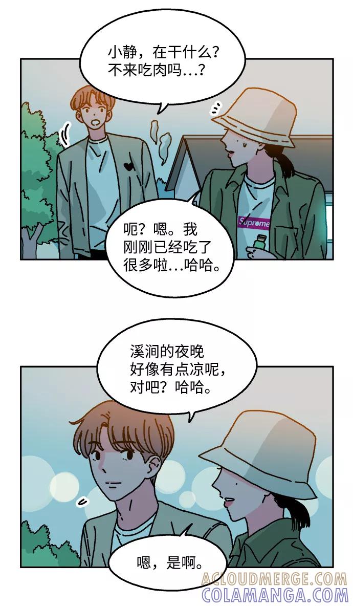 《隔壁的青梅竹马》第57话 第15页