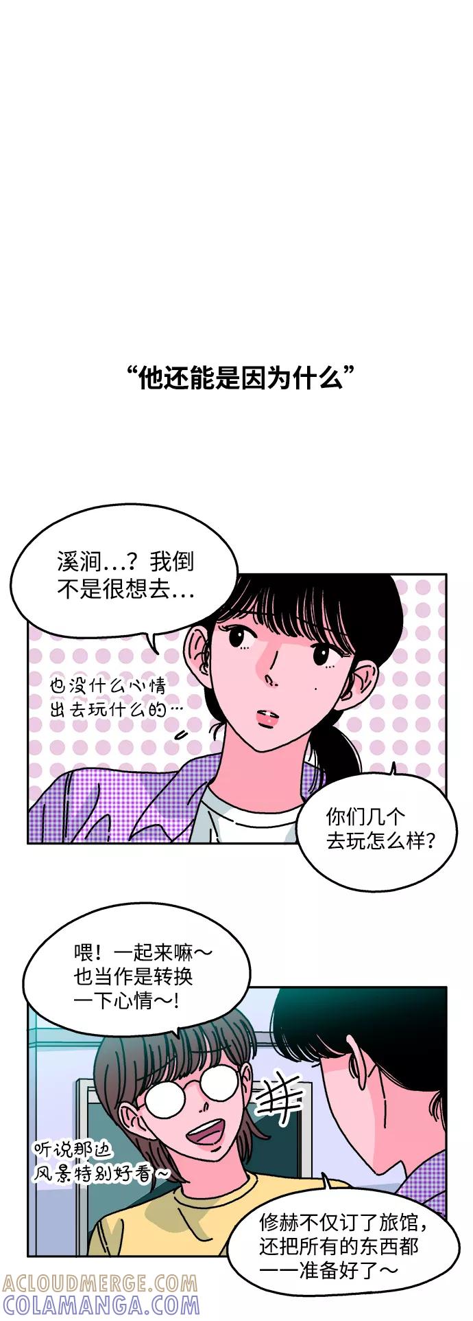 《隔壁的青梅竹马》第57话 第9页