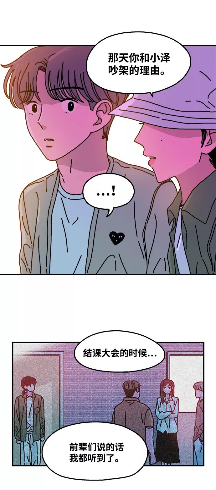 《隔壁的青梅竹马》第57话 第28页