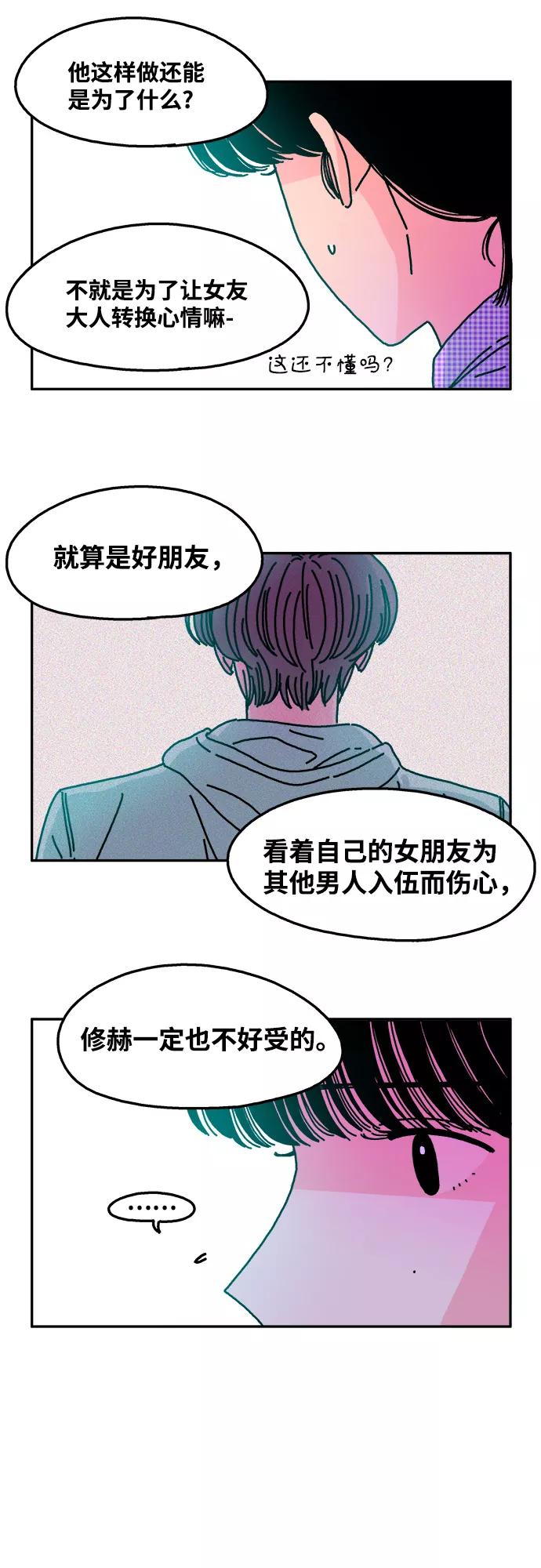 《隔壁的青梅竹马》第57话 第10页