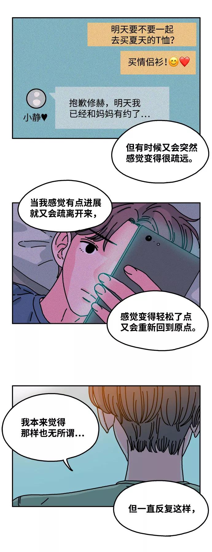 《隔壁的青梅竹马》第57话 第26页