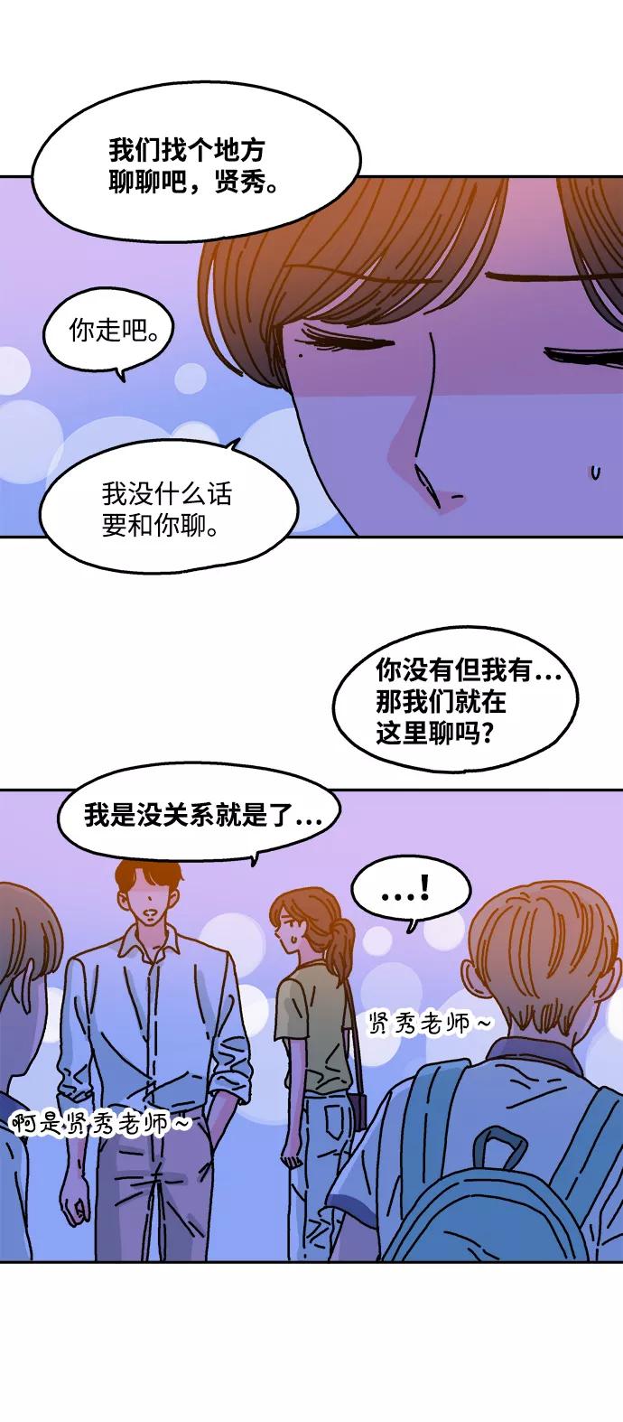 《隔壁的青梅竹马》第57话 第22页
