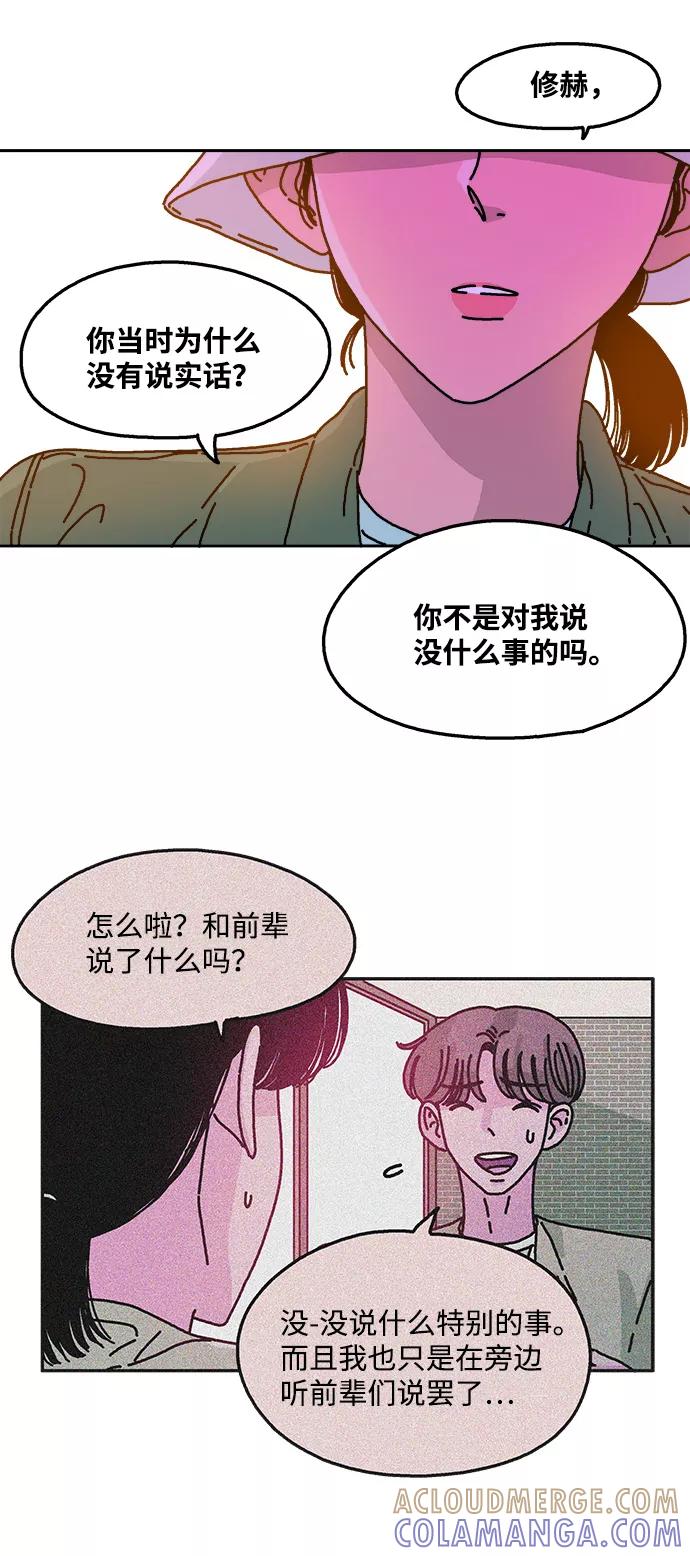 《隔壁的青梅竹马》第57话 第29页