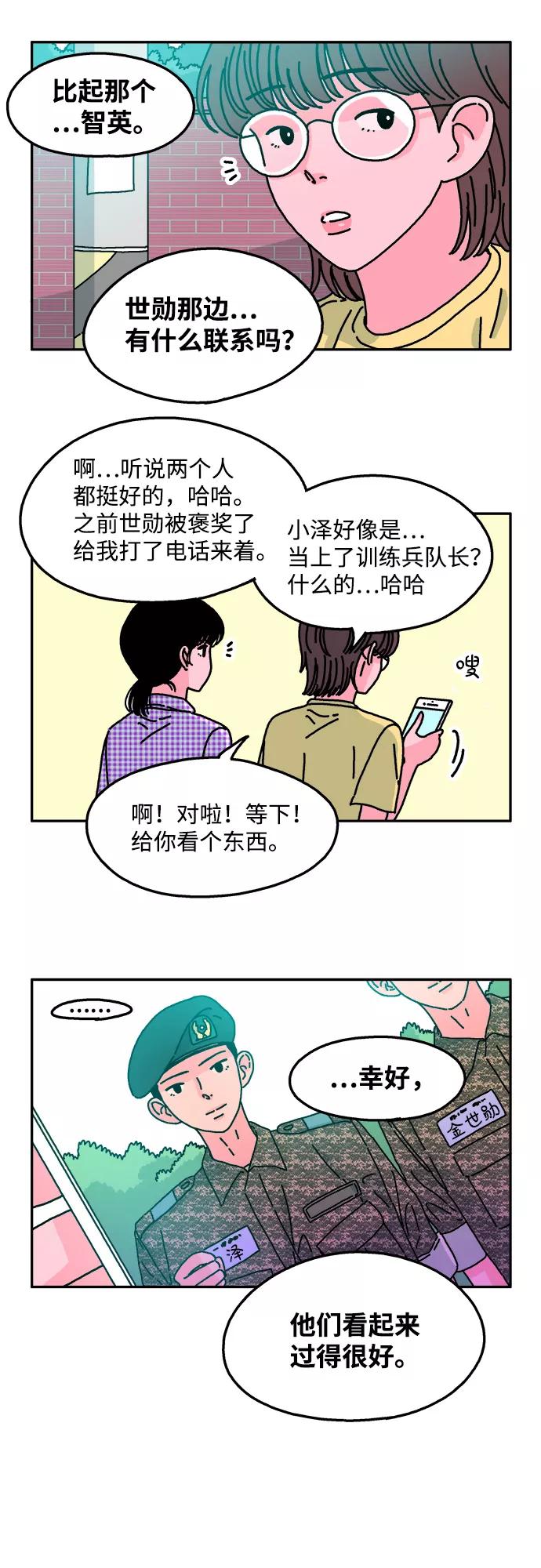 《隔壁的青梅竹马》第57话 第8页