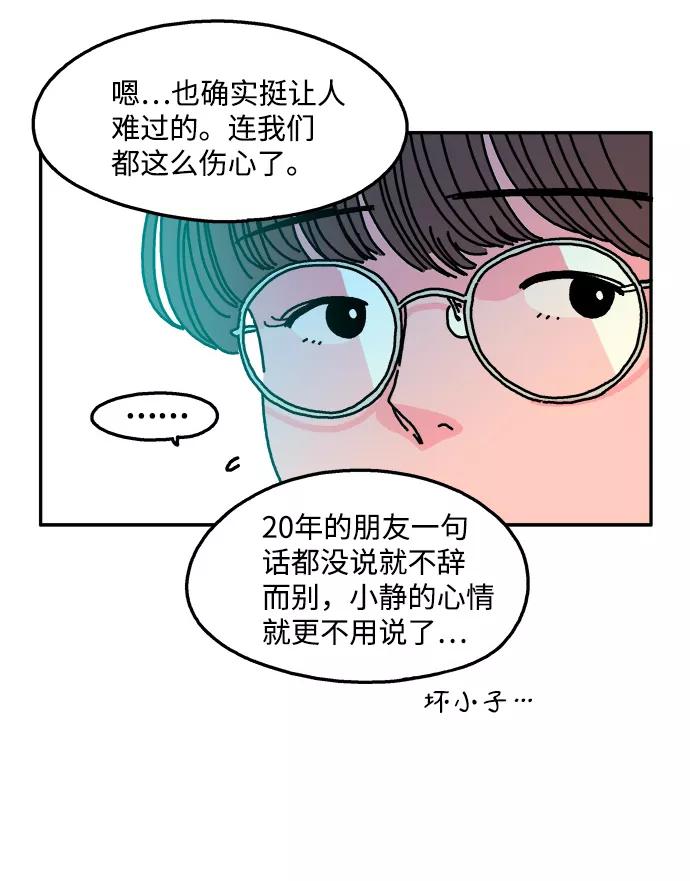 《隔壁的青梅竹马》第57话 第6页