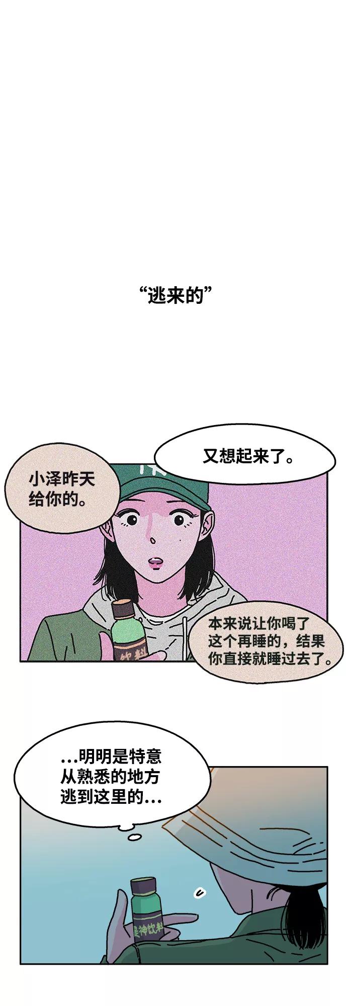《隔壁的青梅竹马》第57话 第14页