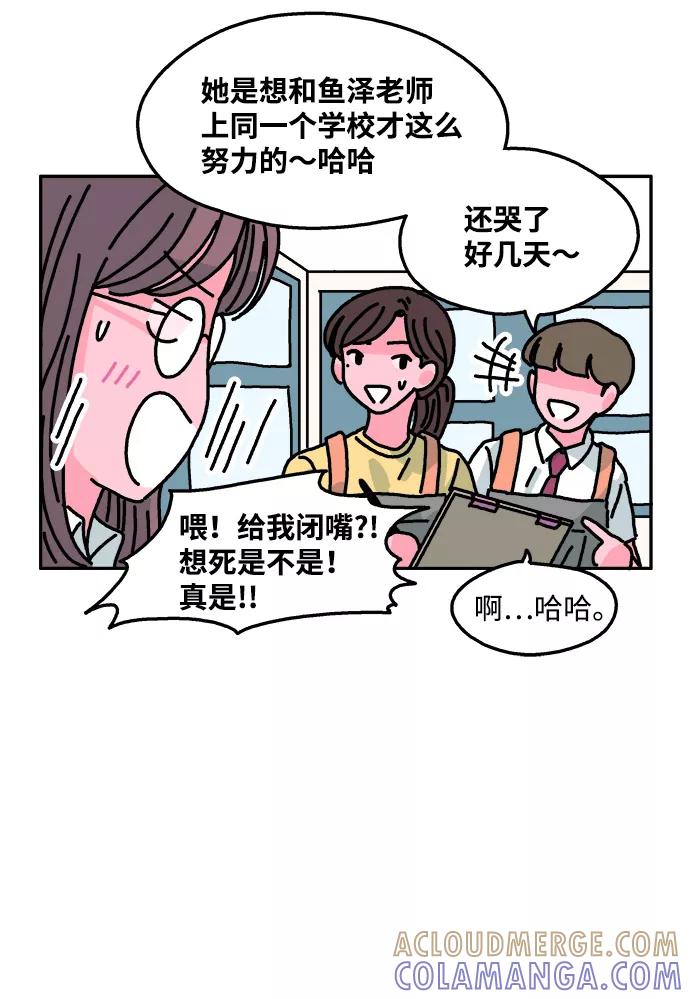《隔壁的青梅竹马》第57话 第19页
