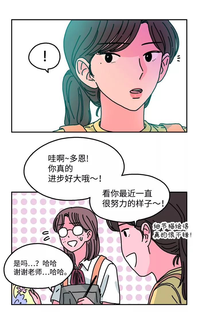 《隔壁的青梅竹马》第57话 第18页