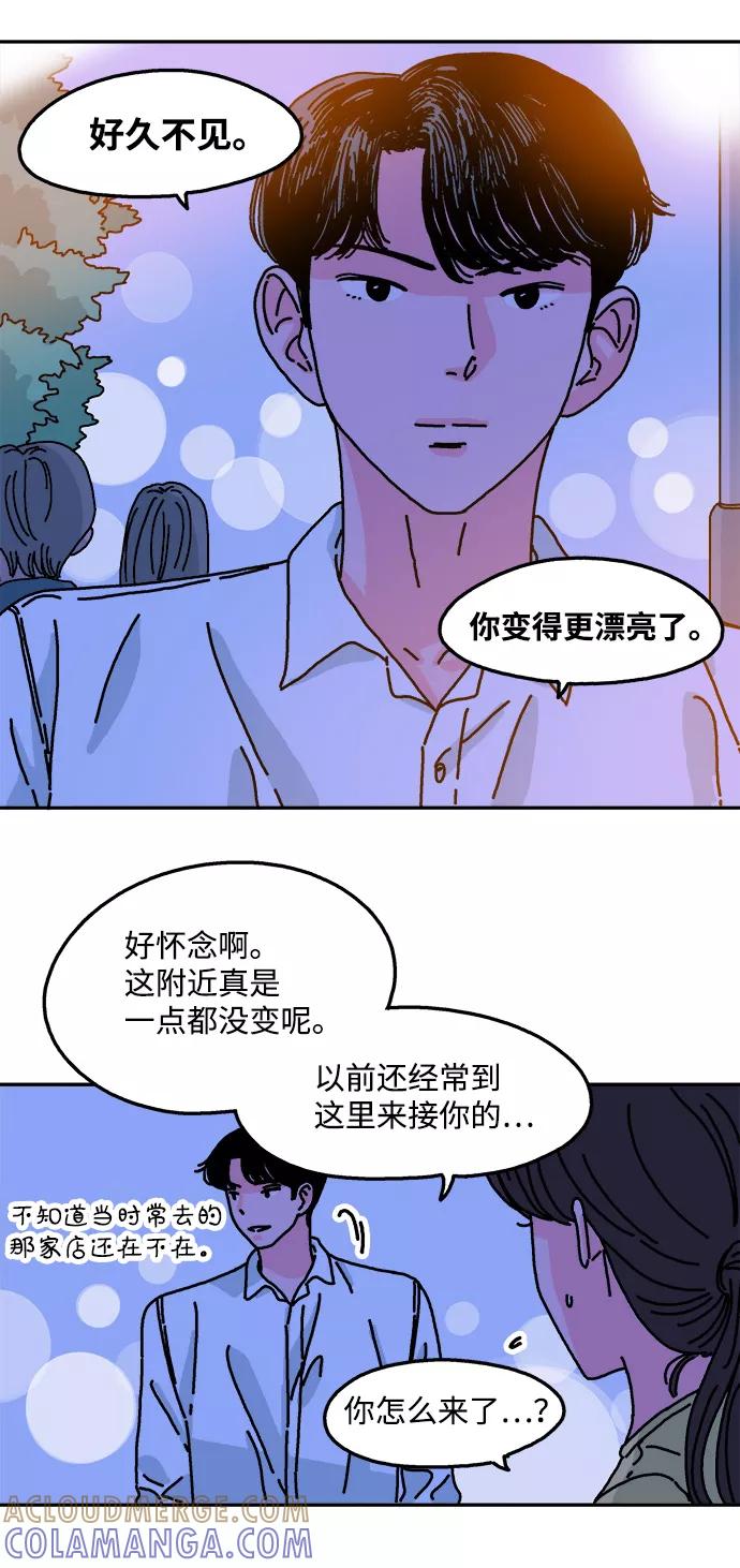 《隔壁的青梅竹马》第57话 第21页