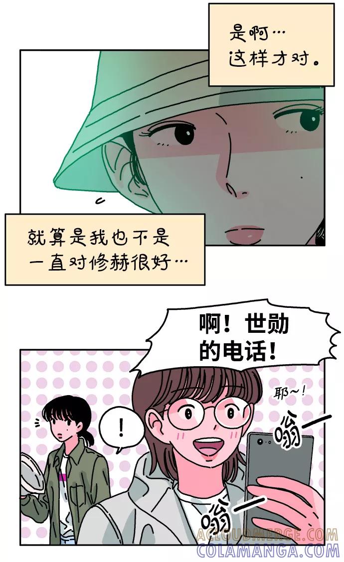 《隔壁的青梅竹马》第58话 第25页
