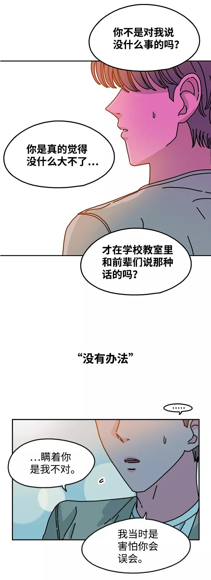 《隔壁的青梅竹马》第58话 第16页
