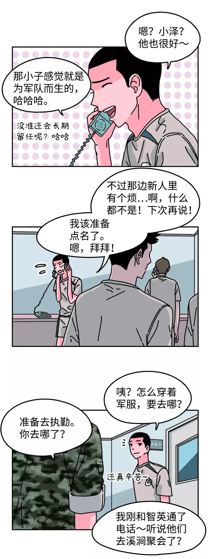 《隔壁的青梅竹马》第58话 第28页
