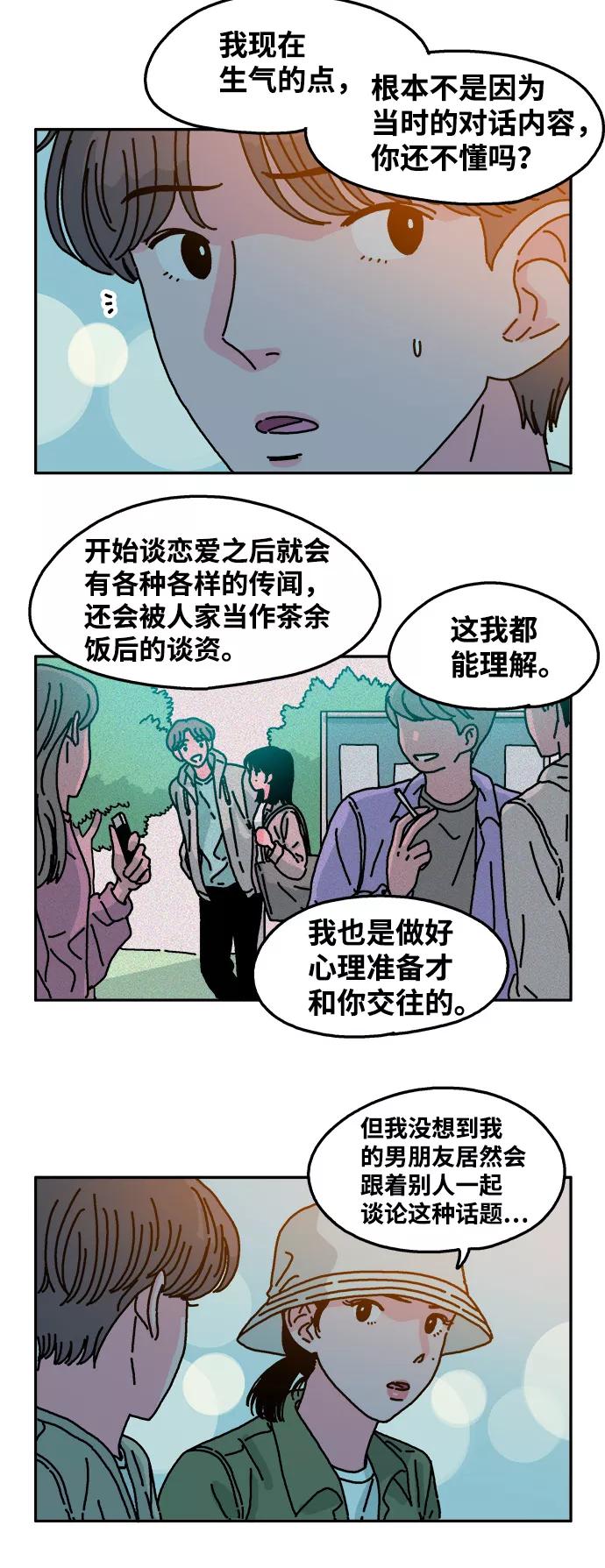 《隔壁的青梅竹马》第58话 第20页