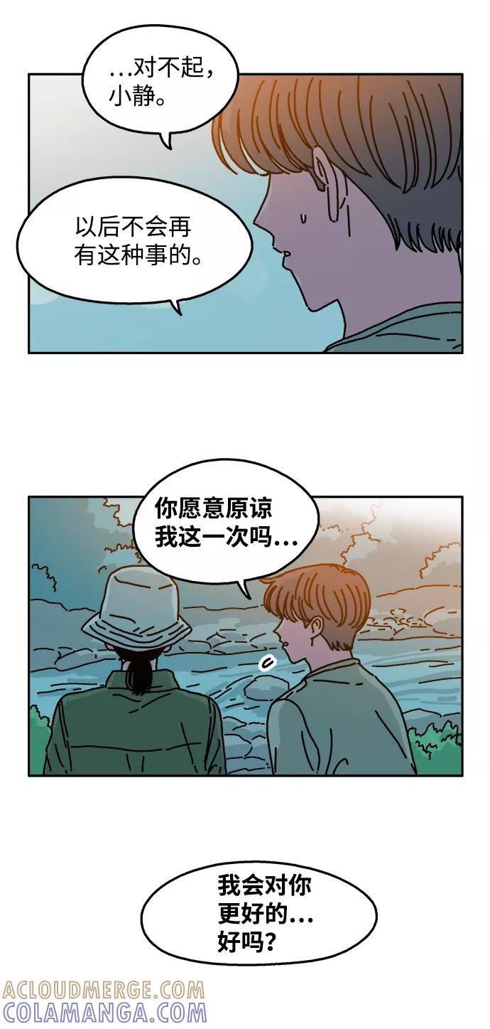 《隔壁的青梅竹马》第58话 第23页