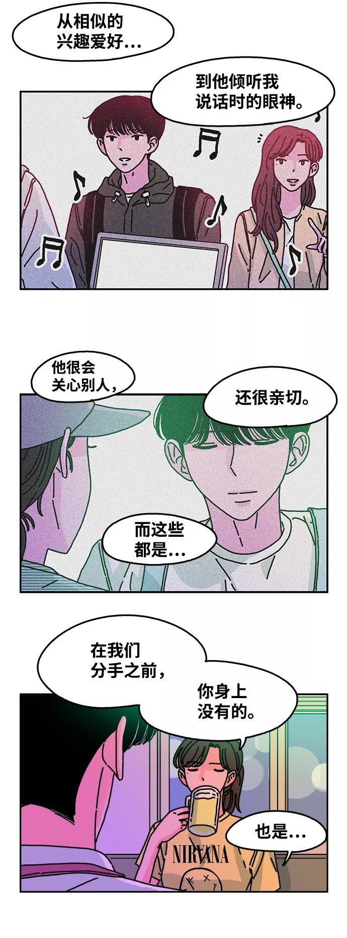 《隔壁的青梅竹马》第58话 第8页