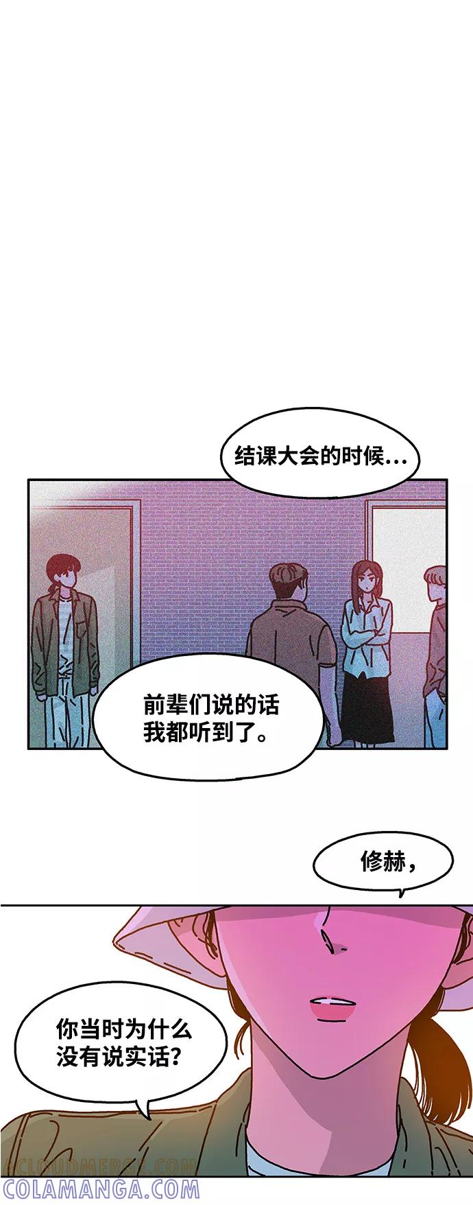 《隔壁的青梅竹马》第58话 第15页