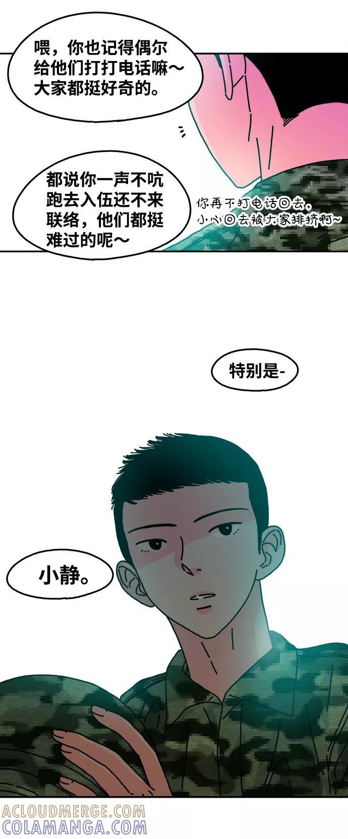 《隔壁的青梅竹马》第58话 第29页