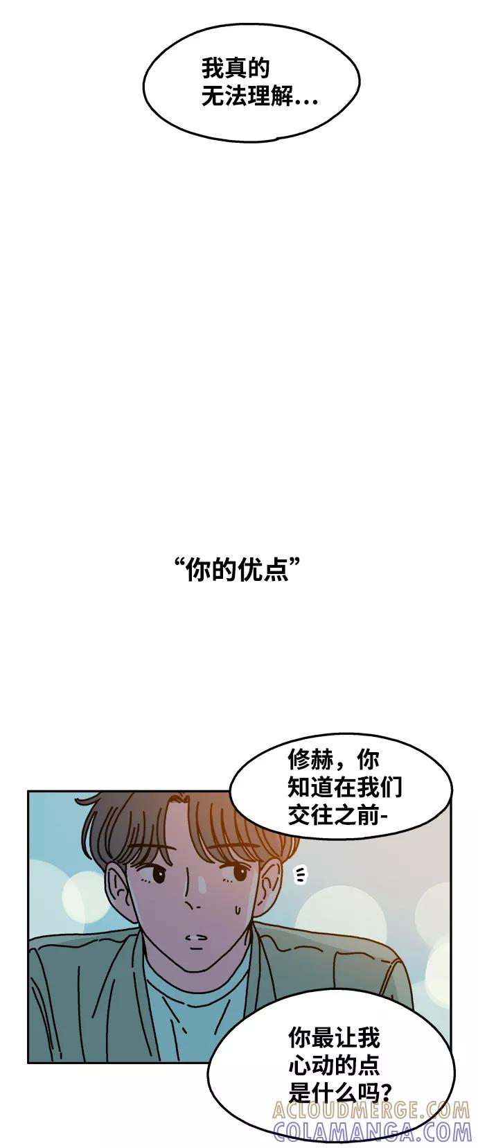 《隔壁的青梅竹马》第58话 第21页