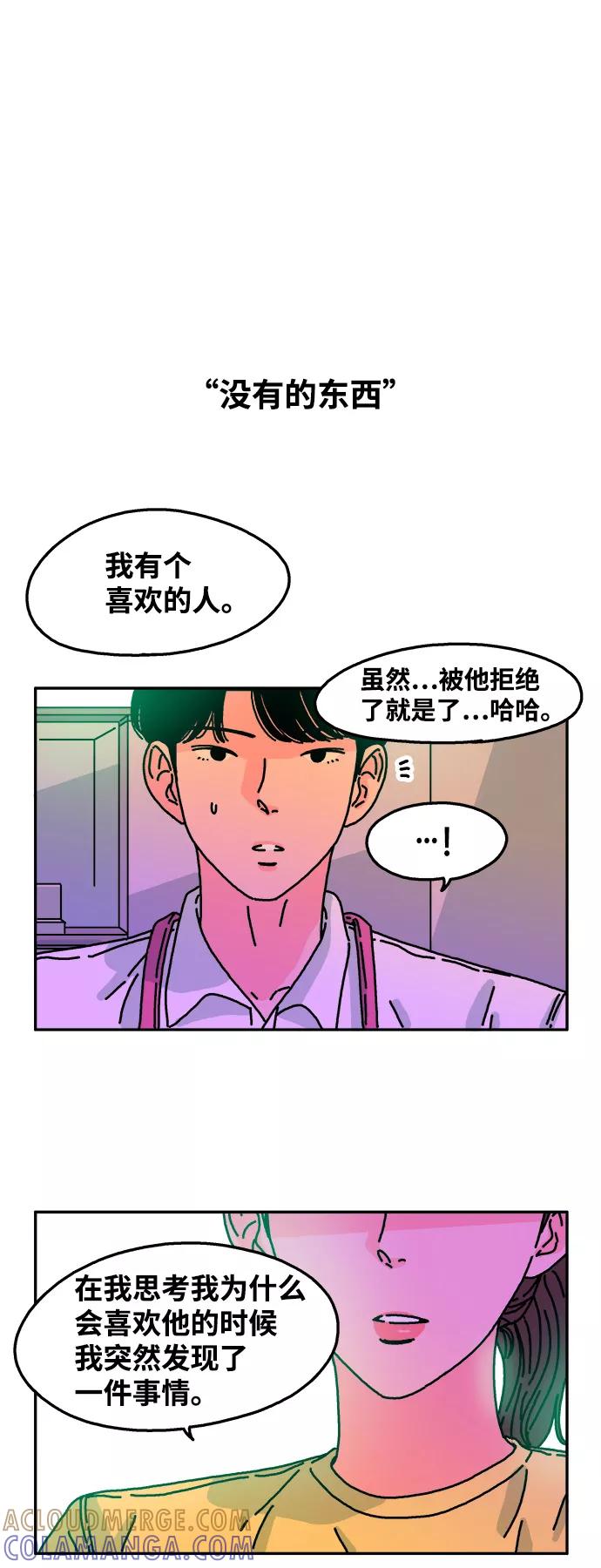 《隔壁的青梅竹马》第58话 第7页