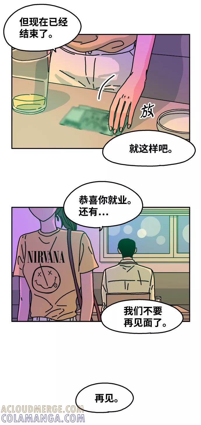 《隔壁的青梅竹马》第58话 第11页