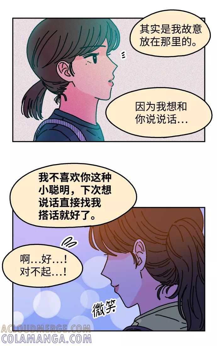 《隔壁的青梅竹马》第58话 第13页