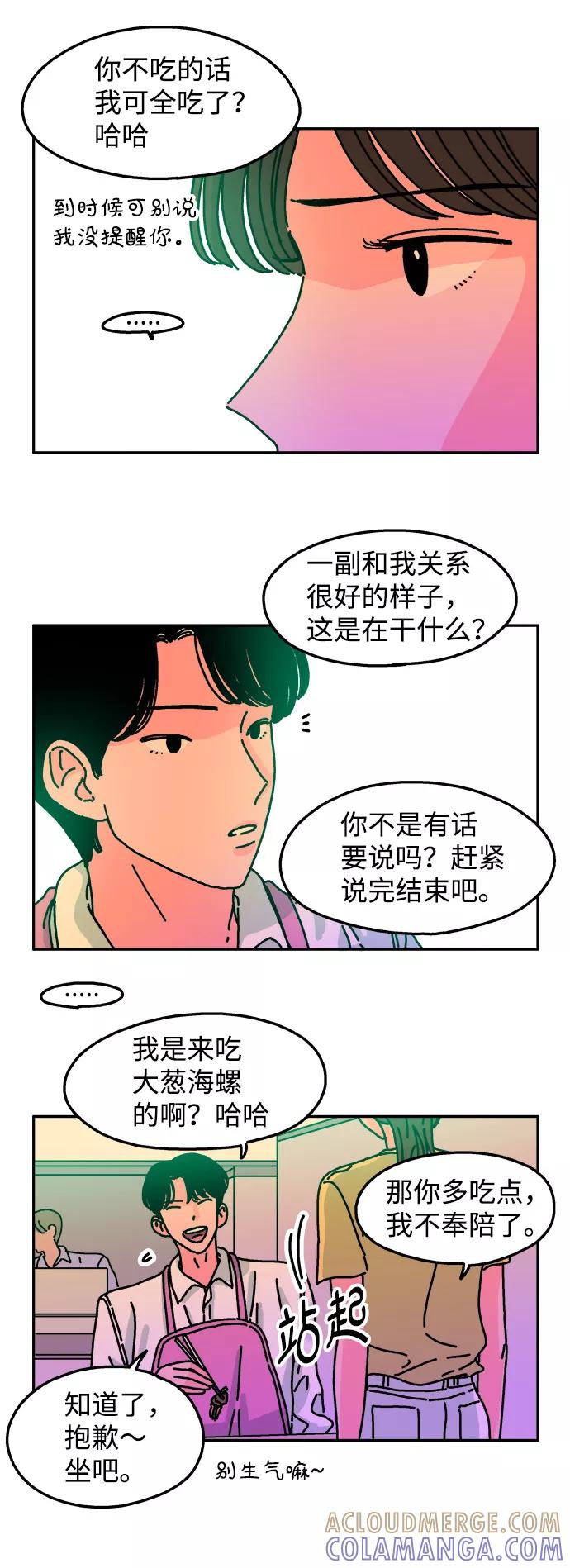 《隔壁的青梅竹马》第58话 第3页