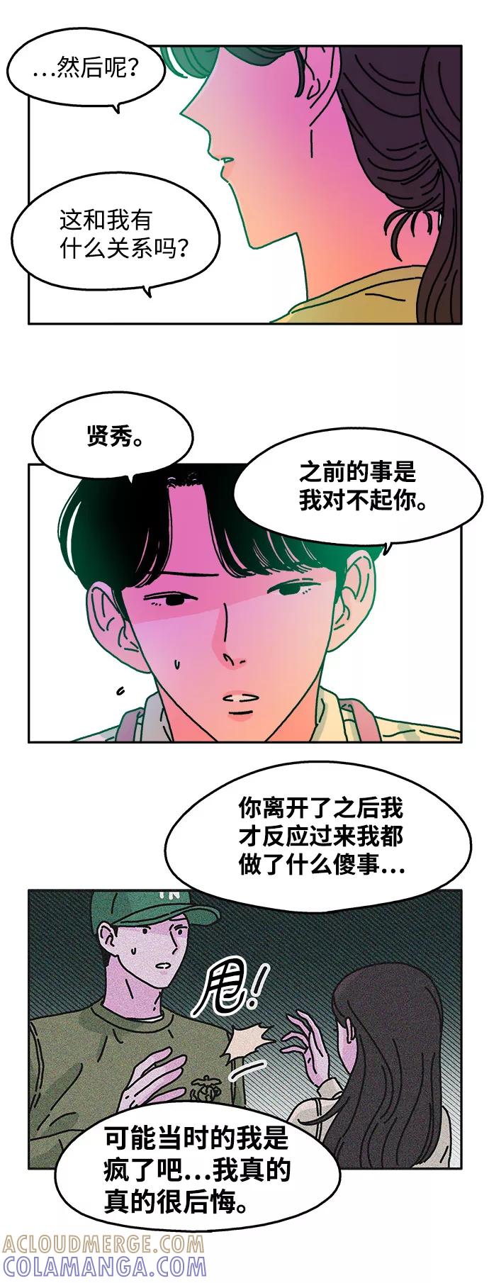 《隔壁的青梅竹马》第58话 第5页