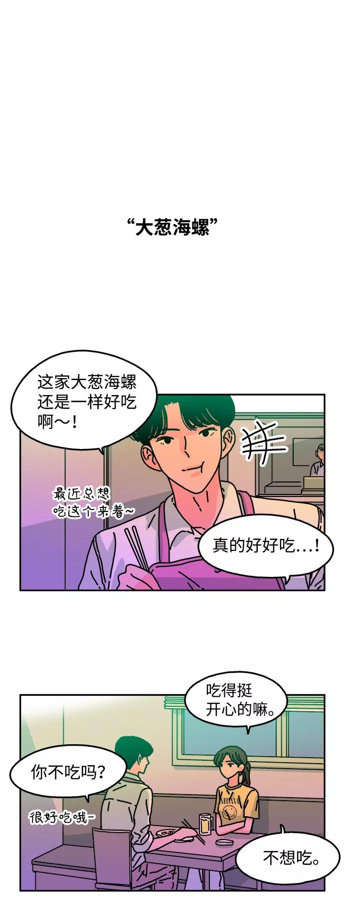 《隔壁的青梅竹马》第58话 第2页
