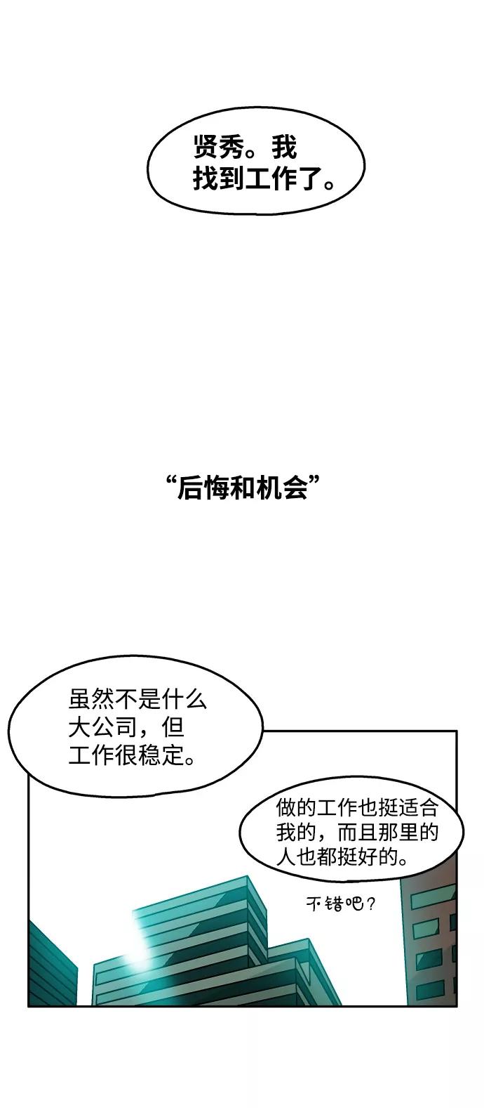 《隔壁的青梅竹马》第58话 第4页