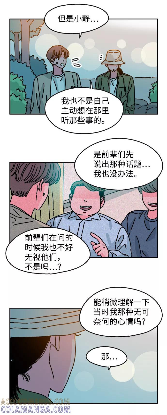 《隔壁的青梅竹马》第58话 第17页