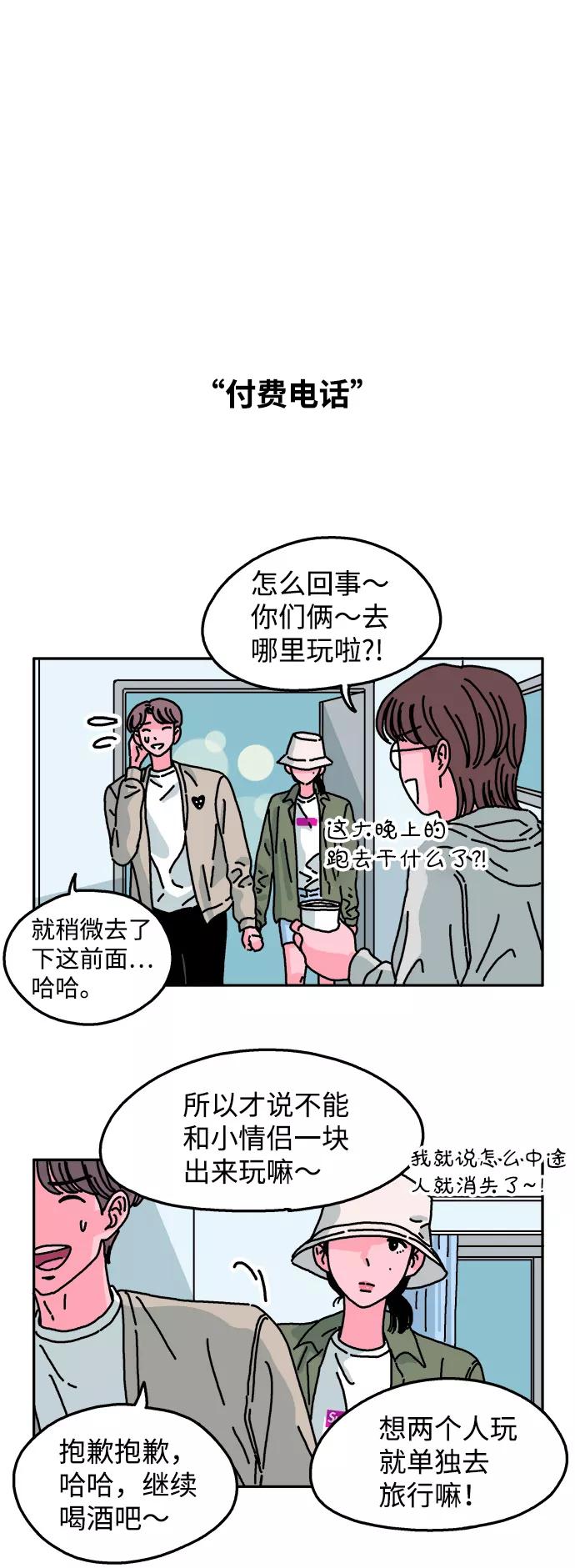 《隔壁的青梅竹马》第58话 第24页