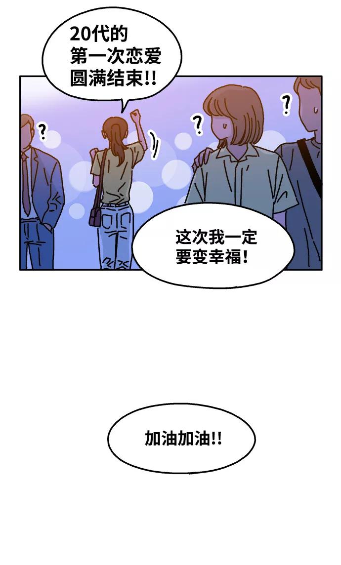 《隔壁的青梅竹马》第58话 第14页