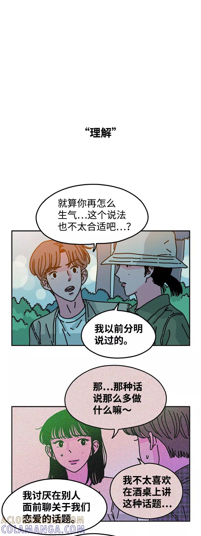 《隔壁的青梅竹马》第58话 第19页