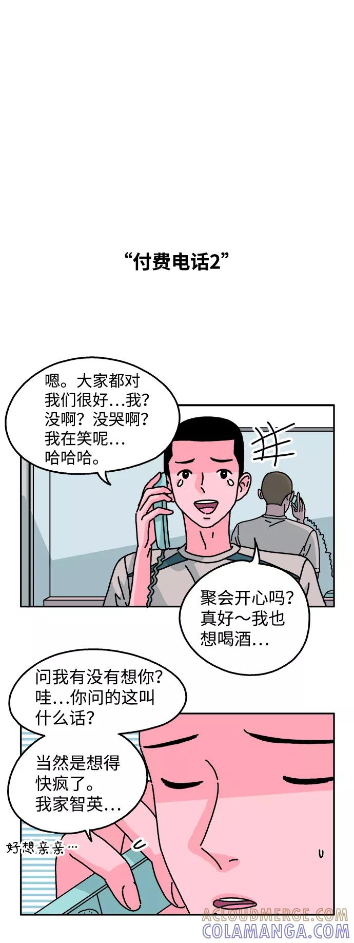 《隔壁的青梅竹马》第58话 第27页