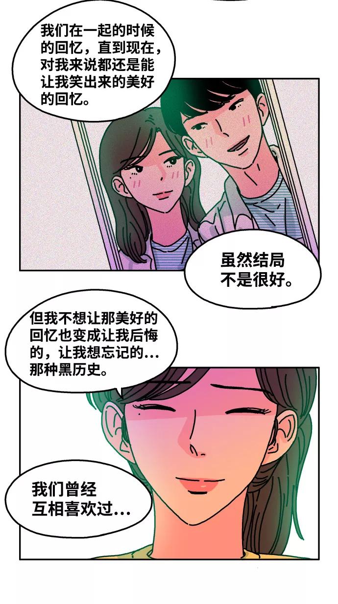 《隔壁的青梅竹马》第58话 第10页