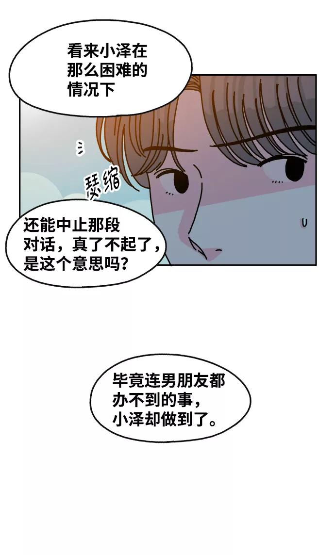 《隔壁的青梅竹马》第58话 第18页