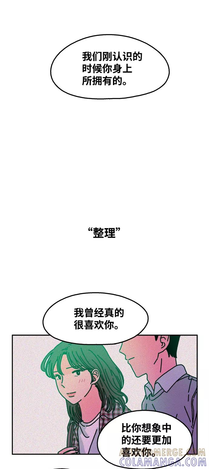 《隔壁的青梅竹马》第58话 第9页