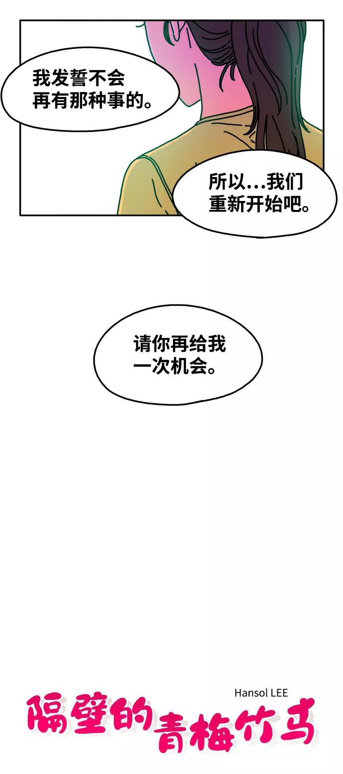 《隔壁的青梅竹马》第58话 第6页